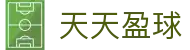 【天天盈球-足球篮球比分直播-足球篮球专家比分推荐